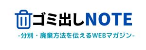 ゴミ捨てNote